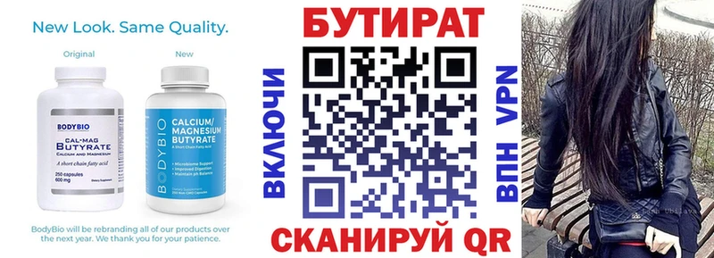 БУТИРАТ бутик Красновишерск
